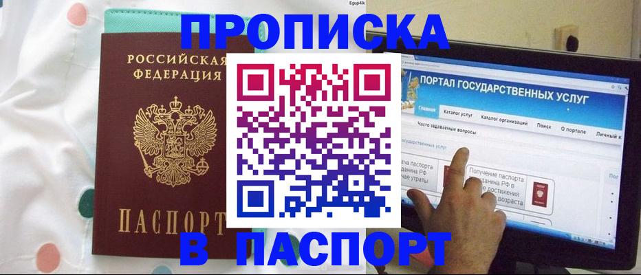 временная регистрация для всех в Курганинске