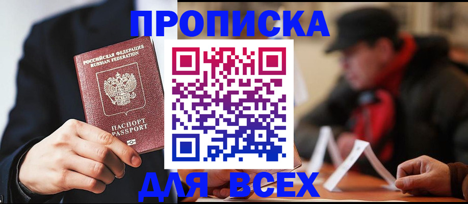 временная регистрация 2025 в Курганинске