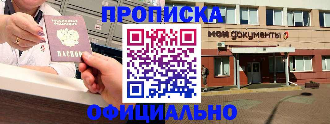 прописка для военкомата в Курганинске