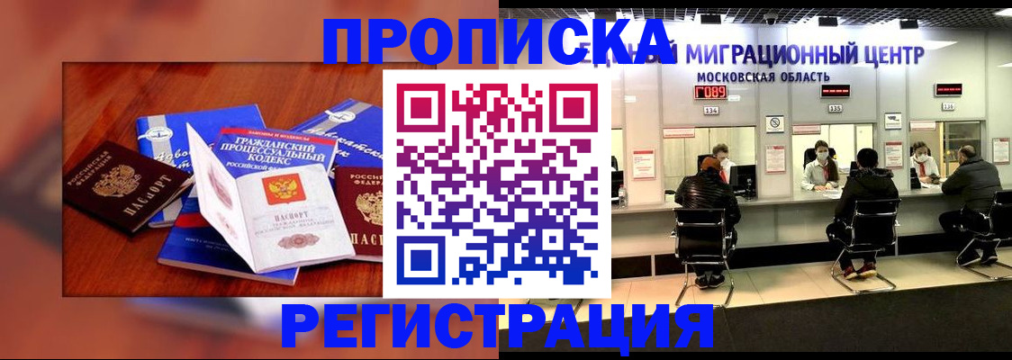 временная регистрация надежно в Курганинске